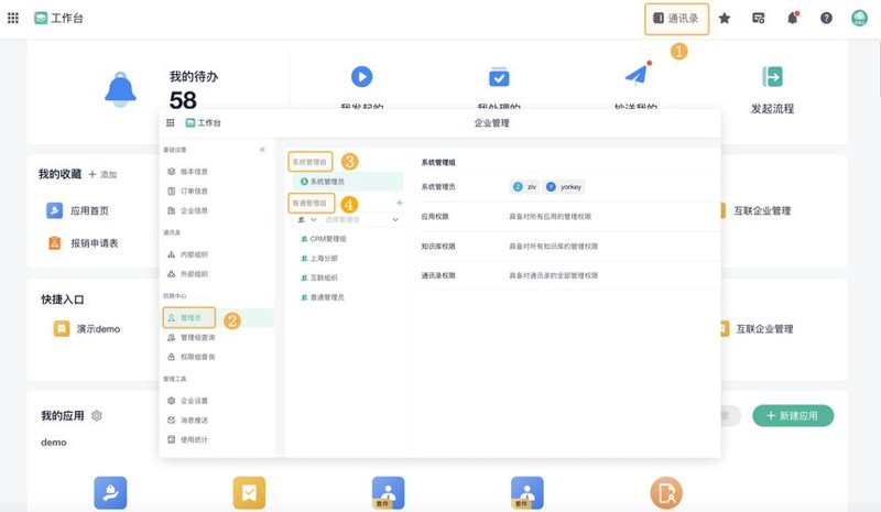 CRM客户管理